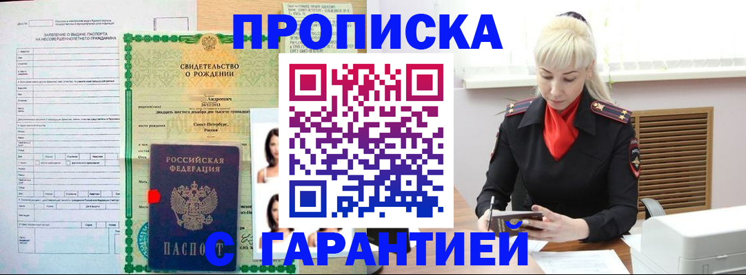 прописка в квартире в Лихославле