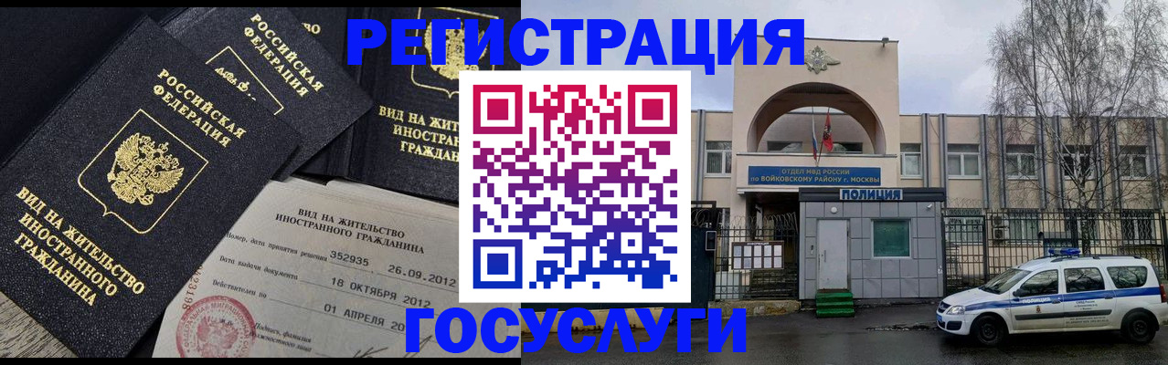 временная регистрация 2025 в Лихославле